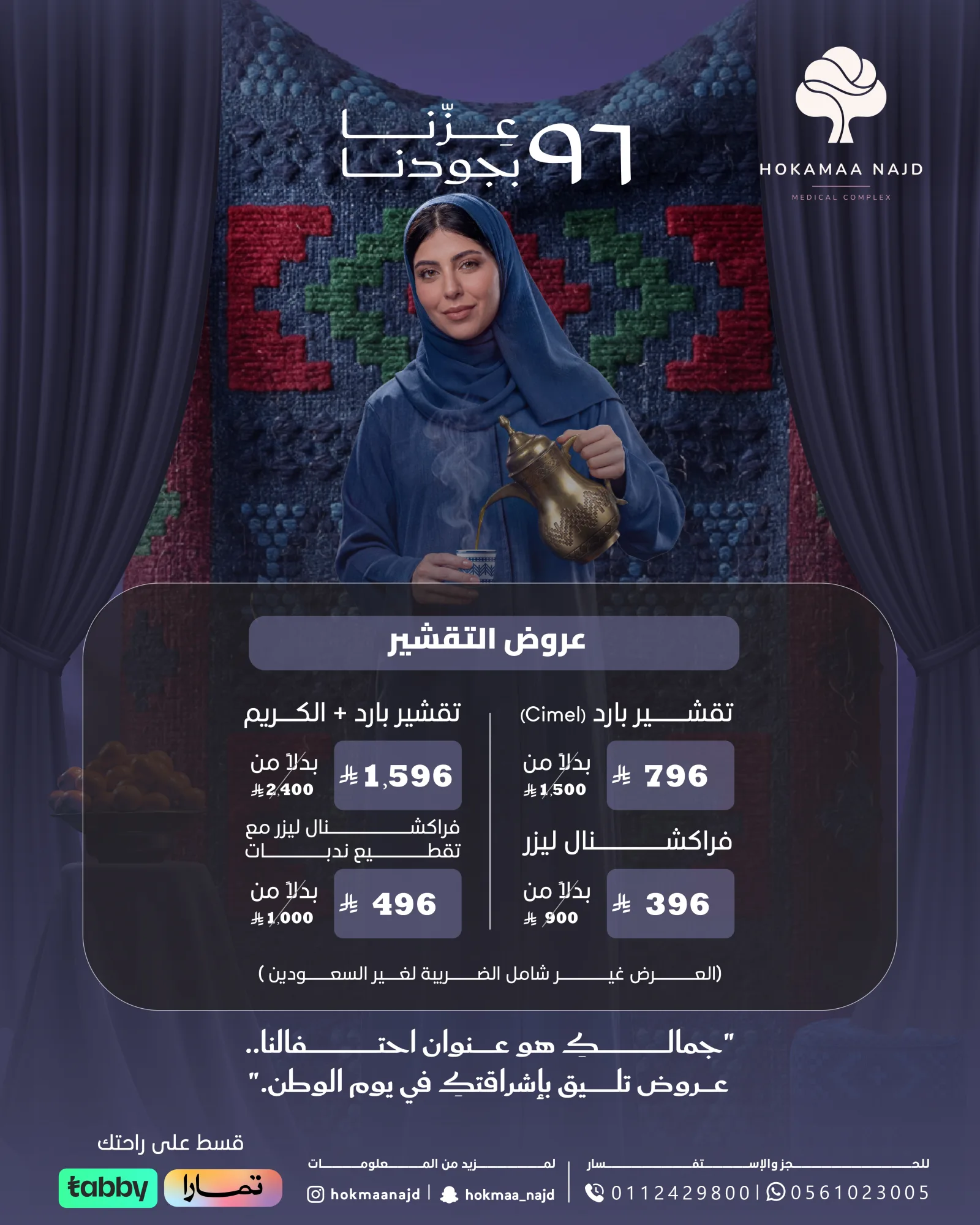 عرض تقشير البشرة من عيادات حكماء