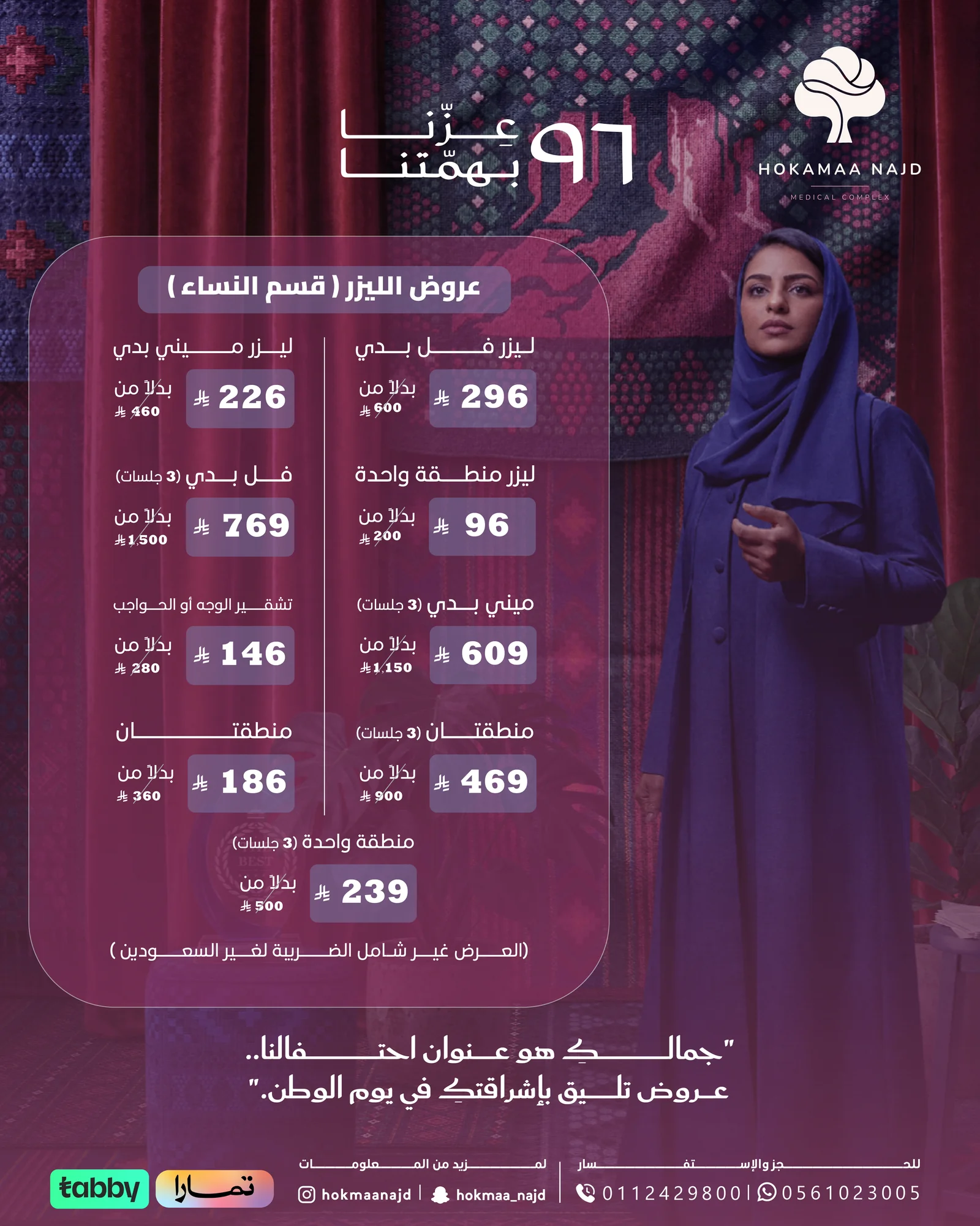 عرض ليزر إزالة الشعر للنساء من عيادات حكماء