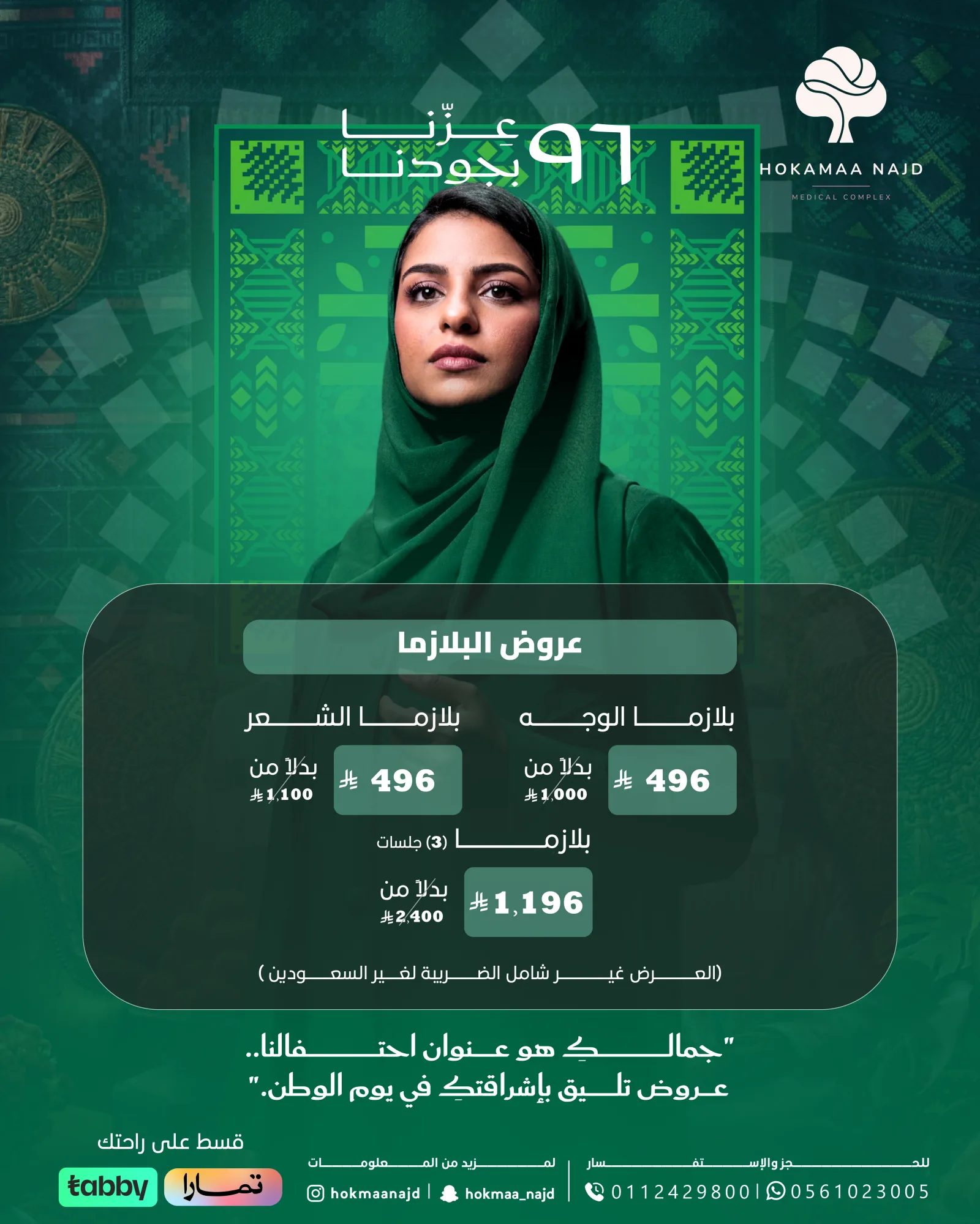 عرض بلازما من عيادات حكماء